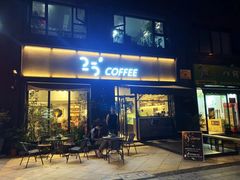 门面-25#COFFEE(古地石店)