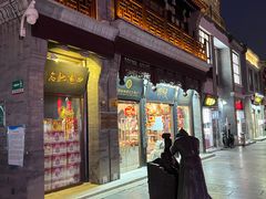 门面-天福号(前门店)