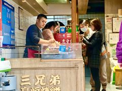 门面-三兄弟高炉烧饼