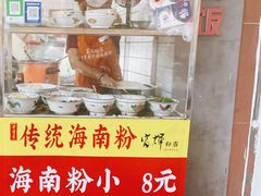 -富辉粉店·海南咖喱饭