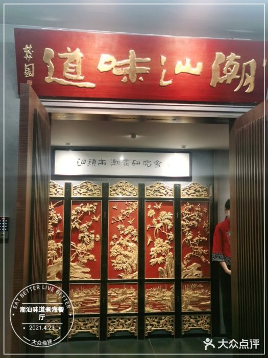 潮汕味道煮海餐厅(金麟大厦店)门面图片