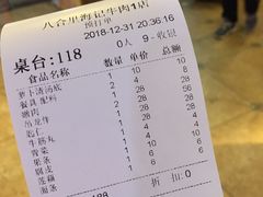 账单-八合里牛肉火锅(八合里总店)