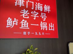 -老渔民·北塘海鲜(新港远洋宾馆店)