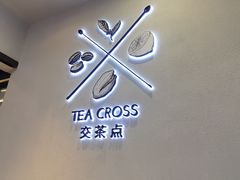 -TEA CROSS交茶点(国贸中心店)
