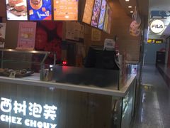 -西树泡芙(北京金源2店)