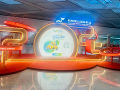 -杭州萧山国际机场