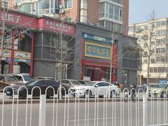 门面-那家老院子东北菜·饺子·小鸡炖蘑菇(艳华街店)