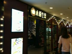 -小杨生煎(湟普汇店)