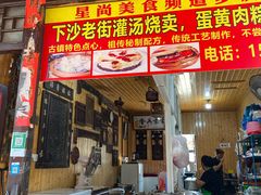 门面-陈妈妈的店-下沙灌汤烧卖(新场大街店)
