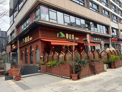 -那拉提之疆·新疆菜(美院店)