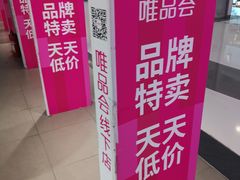 -唯品会(北京国瑞城店)