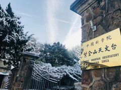 -紫金山天文台