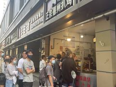 -陶记正宗德州扒鸡(科巷店)