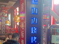 -路边边.炒菜烧烤.音乐餐厅(良乡长虹店)
