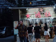 -星鸿社重庆老火锅