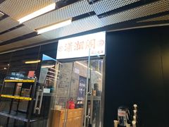 -潇湘阁(三里屯SOHO店)