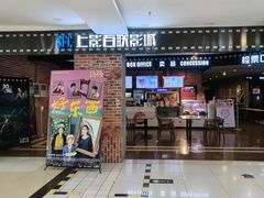 -SFC上影百联影城(虹口店)