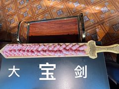 -羊大爷涮肉(亮马桥店)