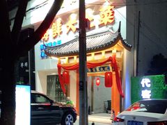 -富家大院·海鲜河鲜土菜坊(庭院式餐厅)