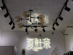 -夏叶茶(大光明店)