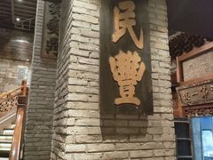 -新兴园饺子馆(河南街店)