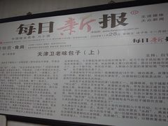 -津门永胜包子铺(哈尔滨道总店)