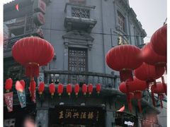 -皇饭儿·王润兴酒楼(河坊街店)
