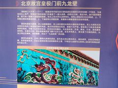 -九龙壁