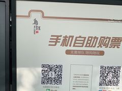 -乌镇东栅景区