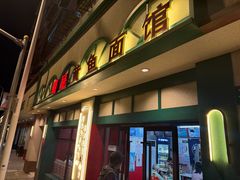 -明呈黄鱼面馆(斜土路店)