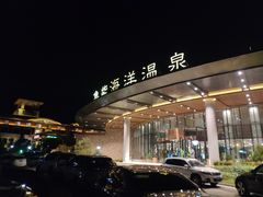 -大连金石滩绿发温泉假日酒店
