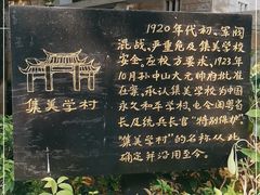 -集美学村