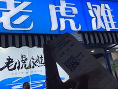 -老虎滩大连海鲜烧烤(建邺云锦路总店)