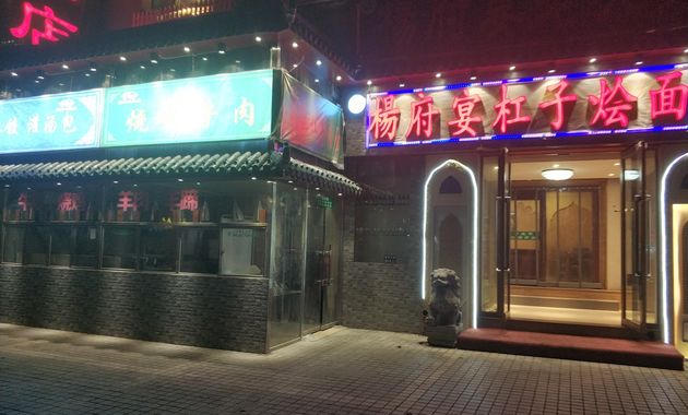 杨府宴·宴会厅电话,地址,价格(图)-郑州-大众点评网