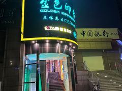 -金色印象·4k影院式足体养生(水晶郦城店)