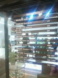 价目表-付军剪艺