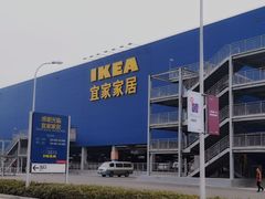 -宜家家居(西安未央商场店)