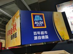 -ALDI奥乐齐超市(凯德虹口店)
