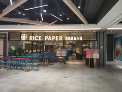 门面-米纸越南小馆(金鹰世界店)