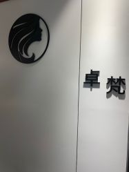 -卓梵美发·精品Salon
