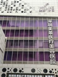 -深圳美莱医疗美容医院