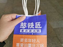 -憨铁匠老火锅(龙岗万科里店)
