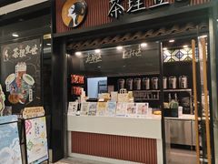 -茶理宜世(花城汇中区店)