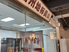 -非遗•老字号•阿彬牛肉火锅(广济桥店)