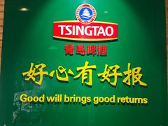 -青岛啤酒博物馆