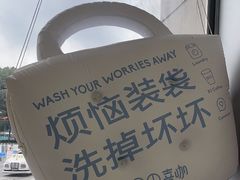 -XI·LaundryCafe 喜咖自助洗衣咖啡店