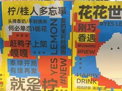 -Yes Lemon就是柠·手打柠檬茶(苏州中心一店)