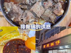 -老殷锅仔