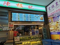 -陈根记大牌档