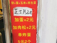 -小红车炸蛋葱油饼